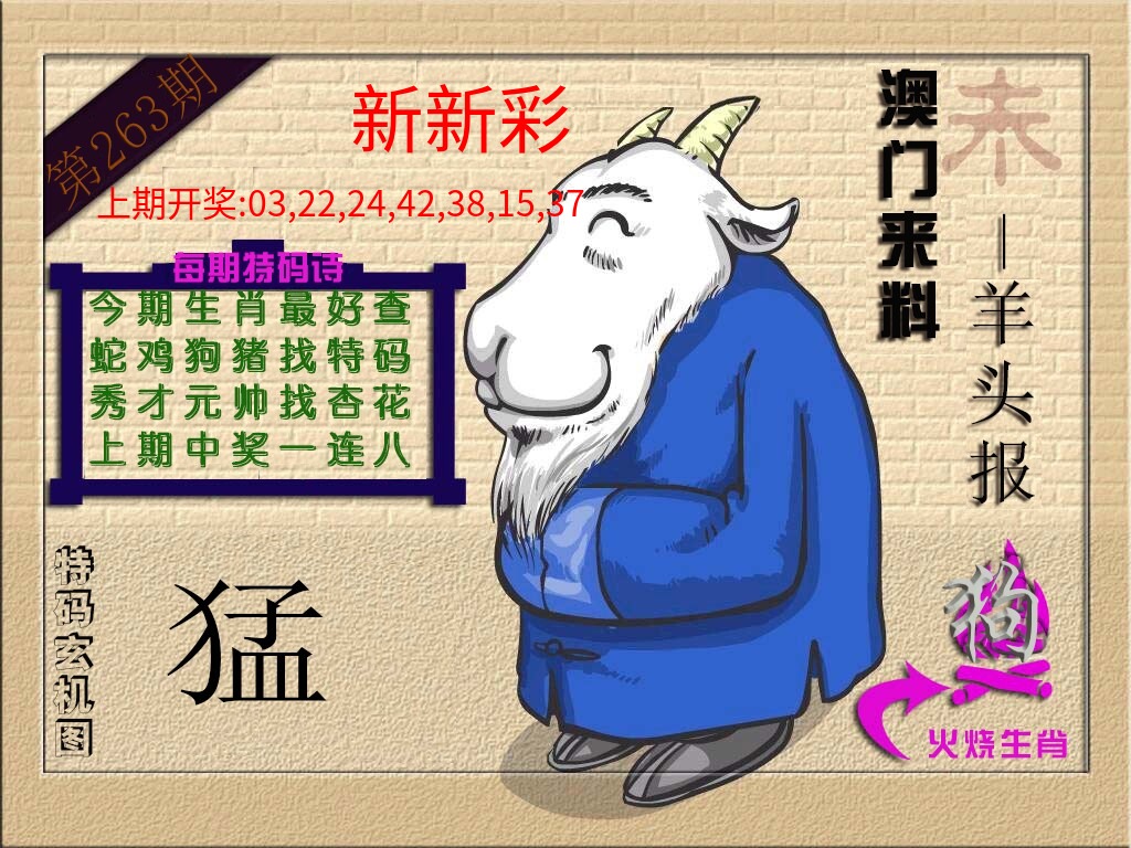 (来料)羊报 (来料)羊报